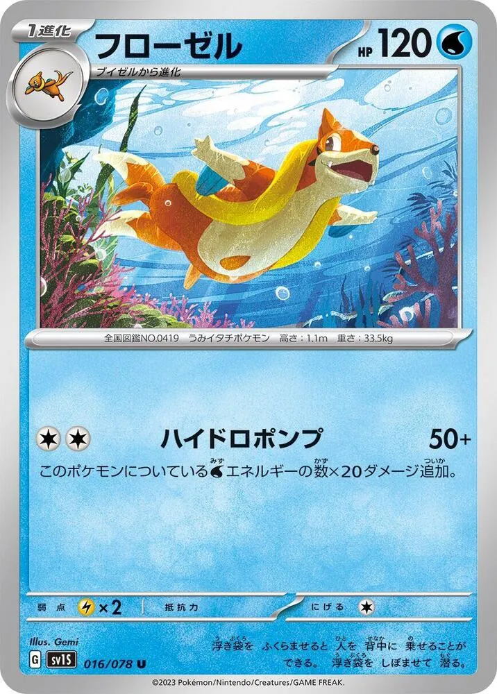 Front of Floatzel 16, スカーレットex Japanese