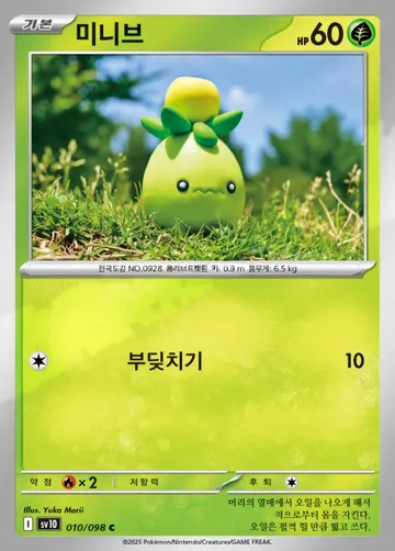 미니브 10 $0.37