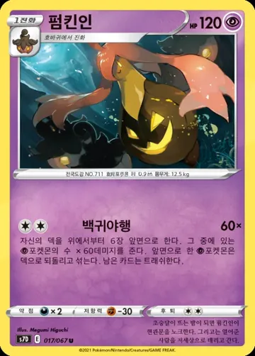 펌킨인 17 ₩500