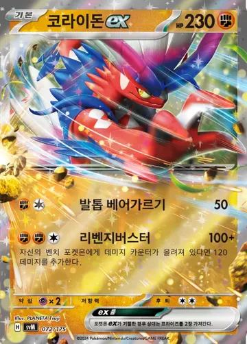 코라이돈 ex 72 ₩5,586
