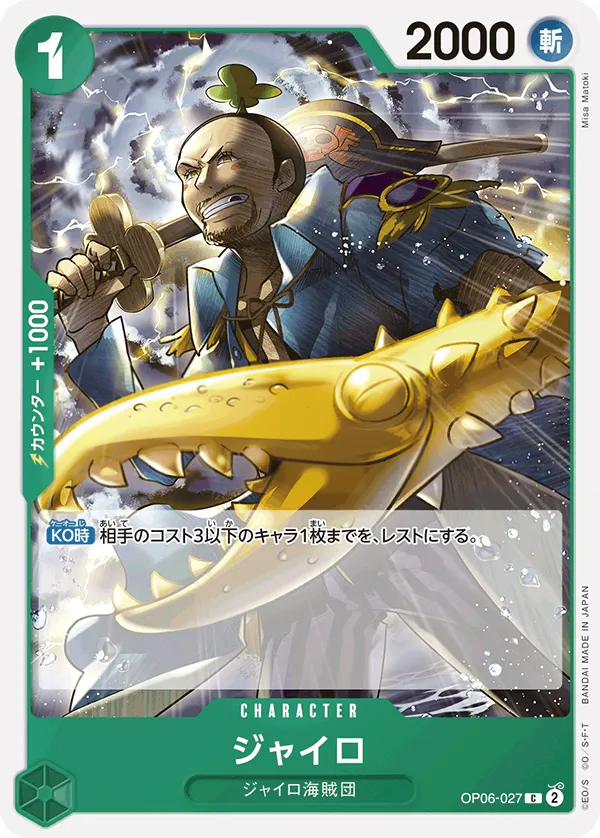 Front of ジャイロ OP06-027, 双璧の覇者 Japanese