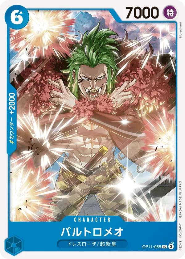 神速の拳 일본판 バルトロメオ OP11-055 카드 앞면