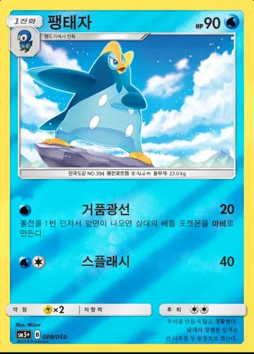 팽태자 9 $0.75