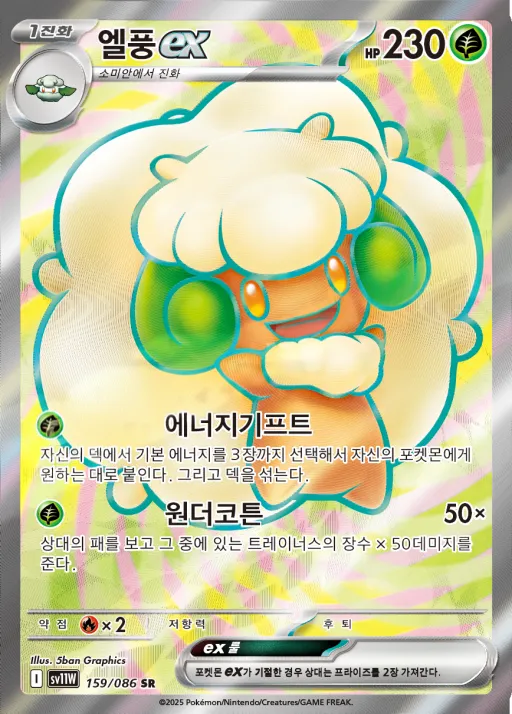 화이트플레어 韓国語版 엘풍 ex 159 カード表面