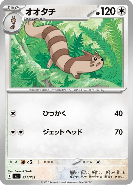 Front of Furret 571, スタートデッキ100 バトルコレクション Japanese