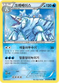 냉혹한 반역자 韓国語版 크레베이스 16 カード表面