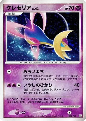 Cresselia 8 $10.99