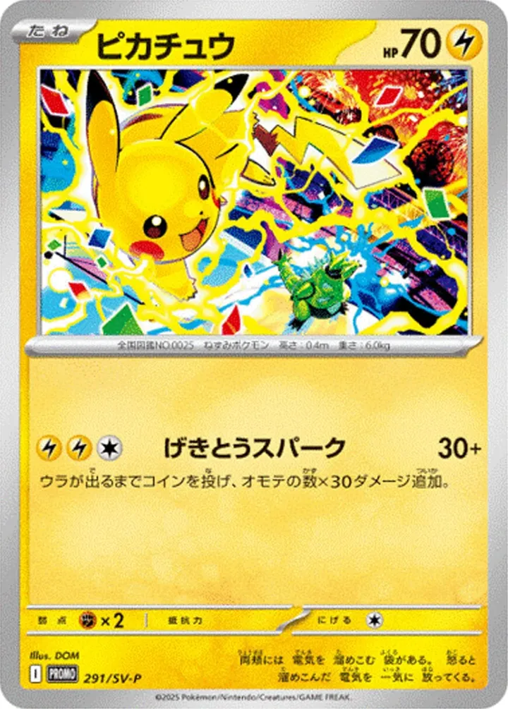 Front of Pikachu 291, SV-Pプロモーションカード Japanese