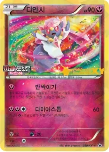 XY 프로모 카드 韓国語版 디안시 29 カード表面