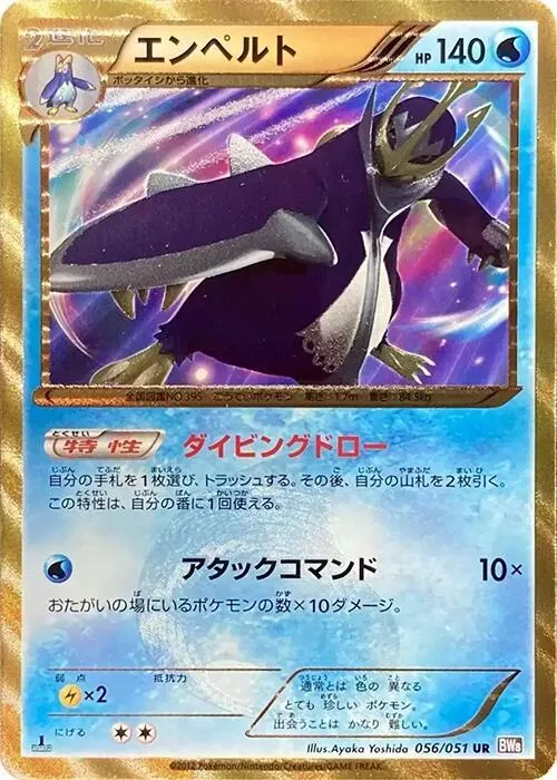 Front of Empoleon 56, ラセンフォース Japanese