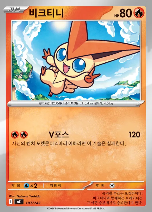 Front of 비크티니 107, MEGA 「스타트 덱 100 배틀컬렉션」 Korean