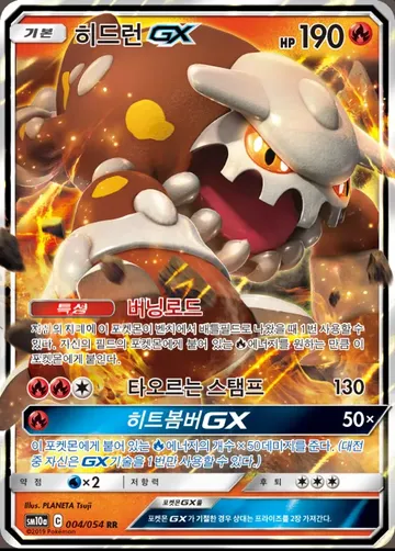 히드런 GX