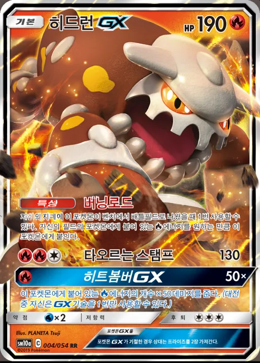 GG엔드 韓国語版 히드런 GX 4 カード表面