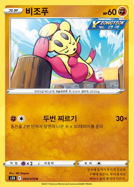 연격마스터 韓国語版 비조푸 45 カード表面