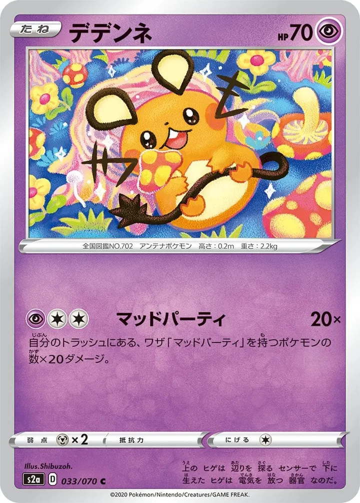 Front of Dedenne 33, 爆炎ウォーカー Japanese