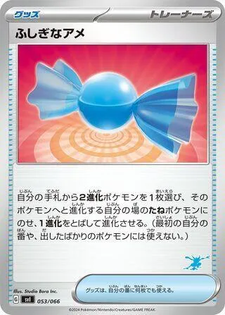 Front of Rare Candy 53, バトルアカデミー/いつでもどこでも バトルアカデミー(ニャオハex・ピカチュウex・ルカリオex 他) Japanese