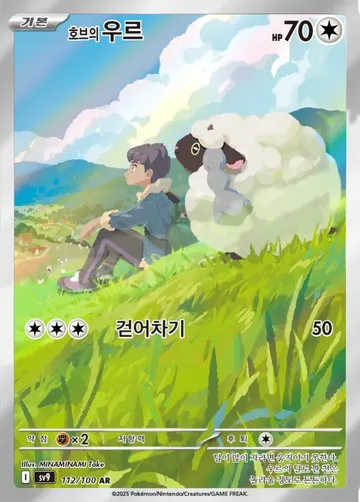 호브의 우르 112 $1.12