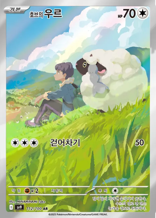 배틀파트너즈 韓国語版 호브의 우르 112 カード表面