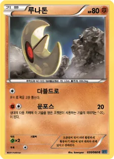 X컬렉션 韓国語版 루나톤 30 カード表面