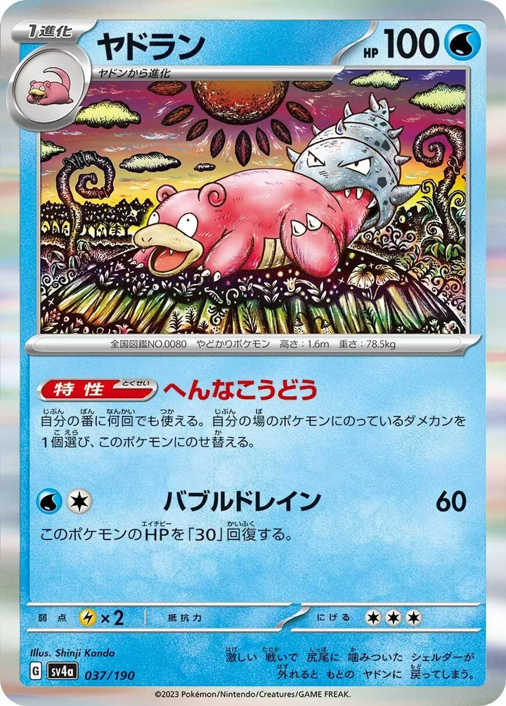 Front of Slowbro 37, シャイニートレジャーex Japanese