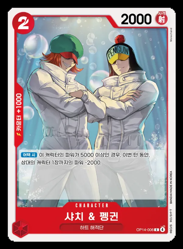 Front of 샤치 & 펭귄 OP14-006, 창해의 칠걸 Korean
