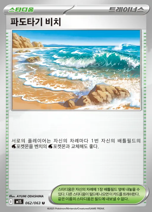 Front of 파도타기 비치 62, 메가심포니아 Korean