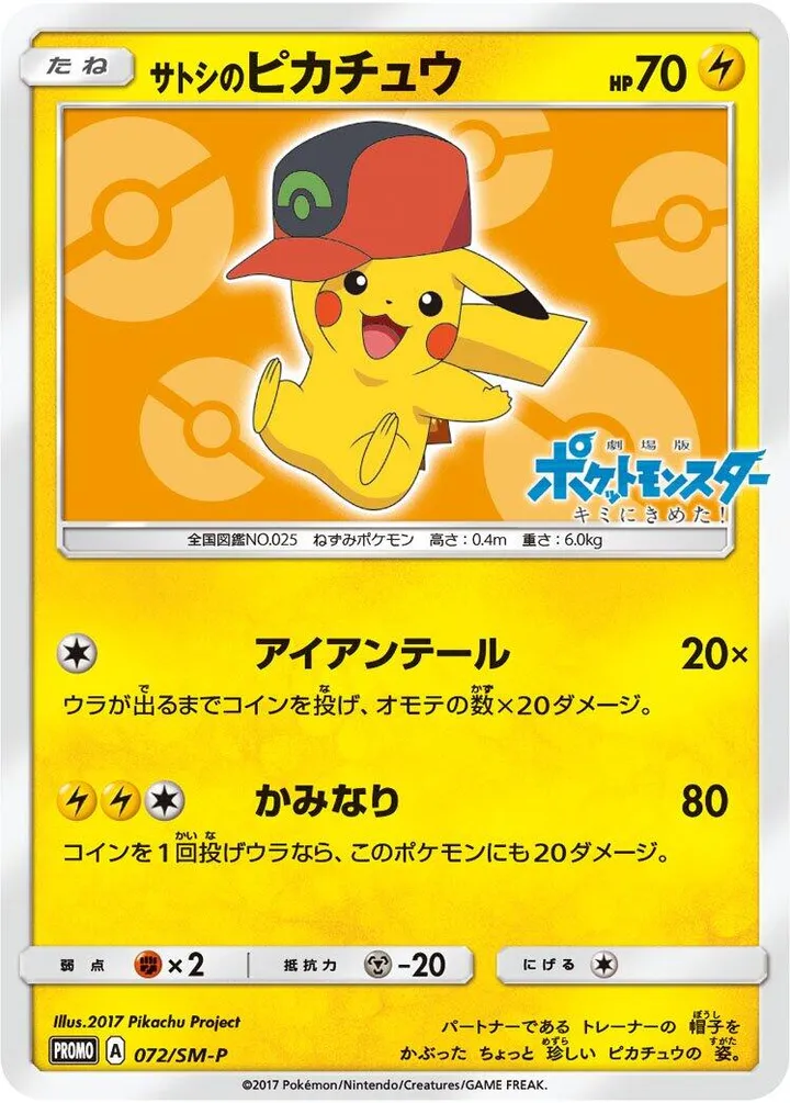 Front of Ash's Pikachu 72, SM-Pプロモーションカード Japanese