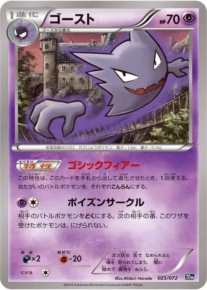 Front of Haunter 25, スターターパック Japanese