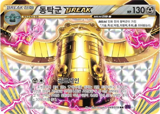 Front of 동탁군 BREAK 49, 초능력의 제왕 Korean