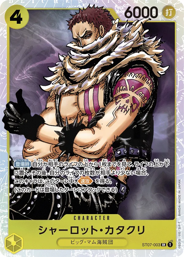 Front of シャーロット・カタクリ ST07-003, ビッグ・マム海賊団 Japanese