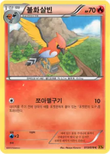 에메랄드 브레이크 韓国語版 불화살빈 13 カード表面