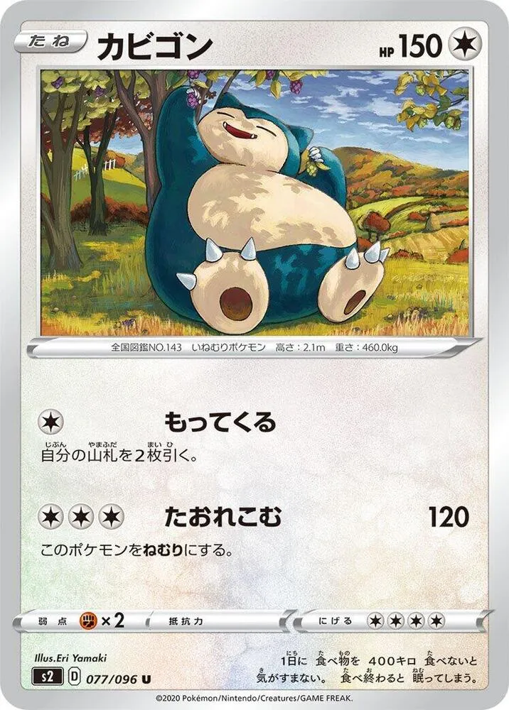 反逆クラッシュ 일본판 カビゴン 77 카드 앞면