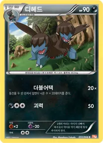 Front of 디헤드 51, 레드 컬렉션 Korean