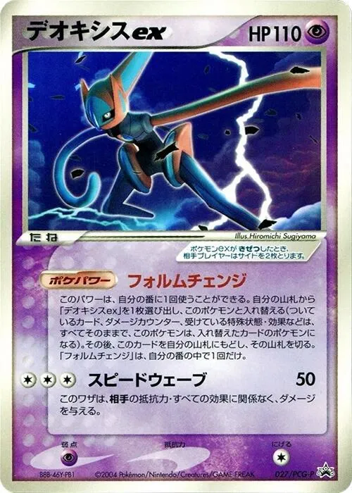 Front of Deoxys ex 27, PCG-Pプロモーションカード Japanese
