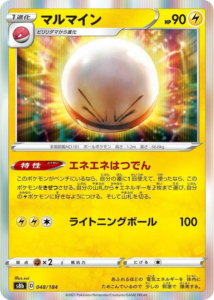 Front of Electrode 48, VMAXクライマックス Japanese