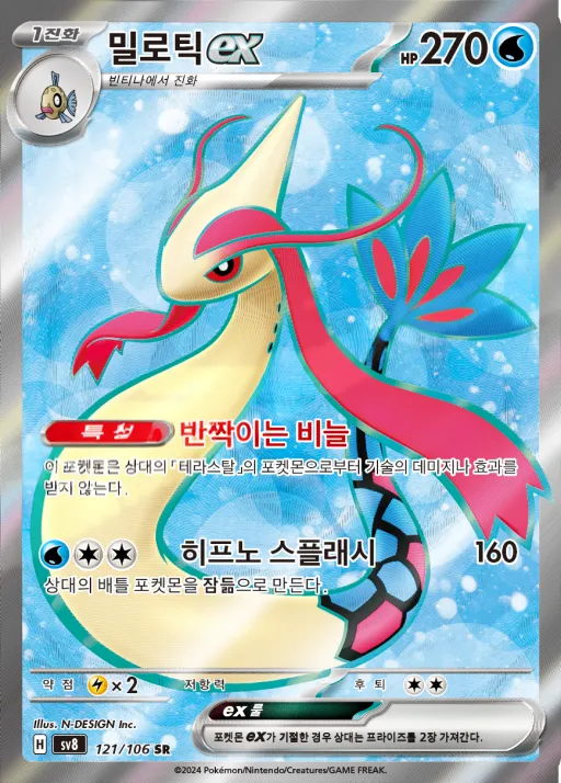 Front of 밀로틱 ex 121, 초전브레이커 Korean