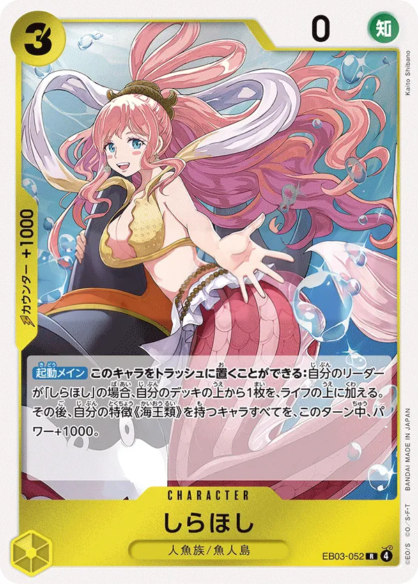 ONE PIECE Heroines Edition 일본판 しらほし EB03-052 카드 앞면