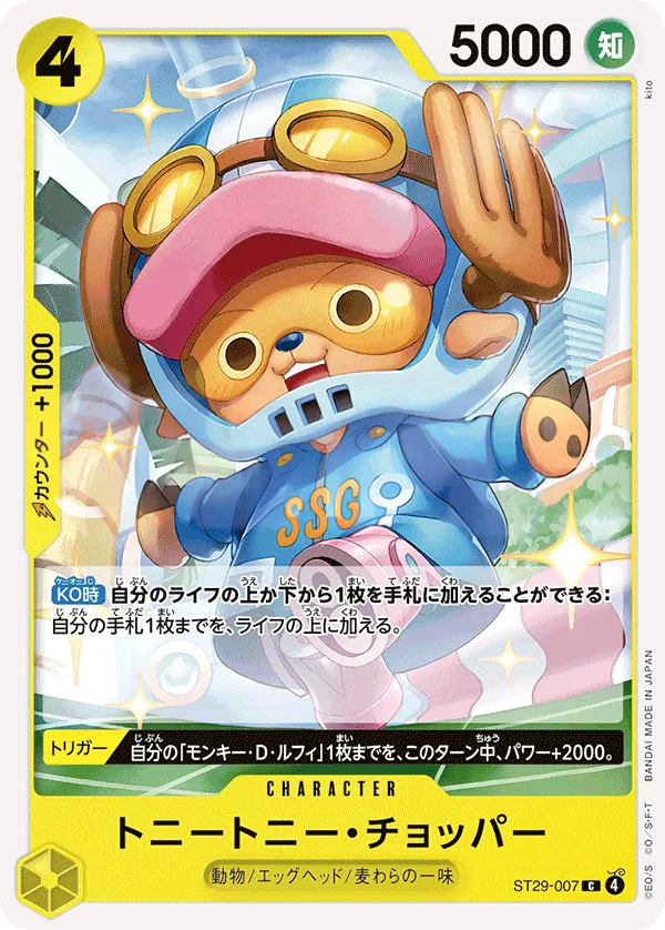 EGGHEAD 일본판 トニートニー・チョッパー ST29-007 카드 앞면