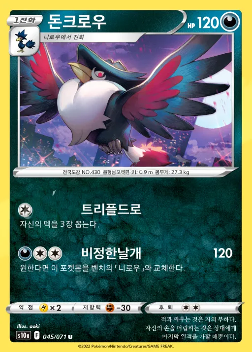 다크판타스마 韓国語版 돈크로우 45 カード表面