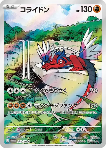 コライドン 49 ₩84,011