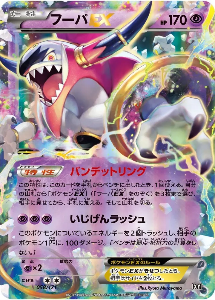 Front of Hoopa EX 58, THE BEST OF XY Japanese