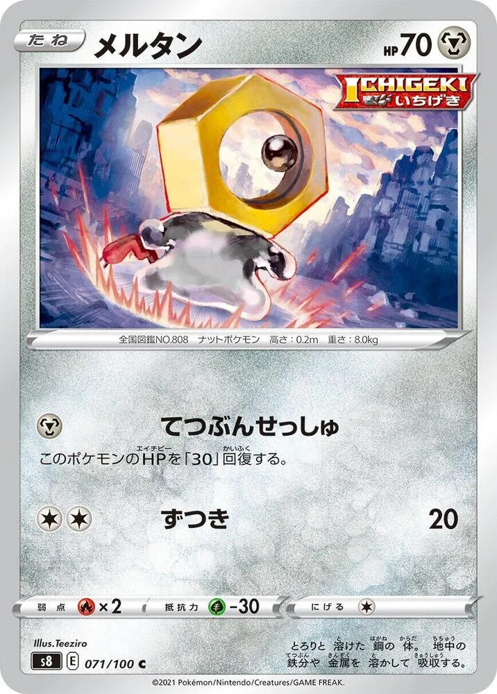 Front of Meltan 71, フュージョンアーツ Japanese