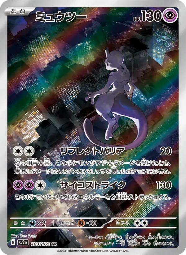 Front of Mewtwo 183, ポケモンカード151 Japanese
