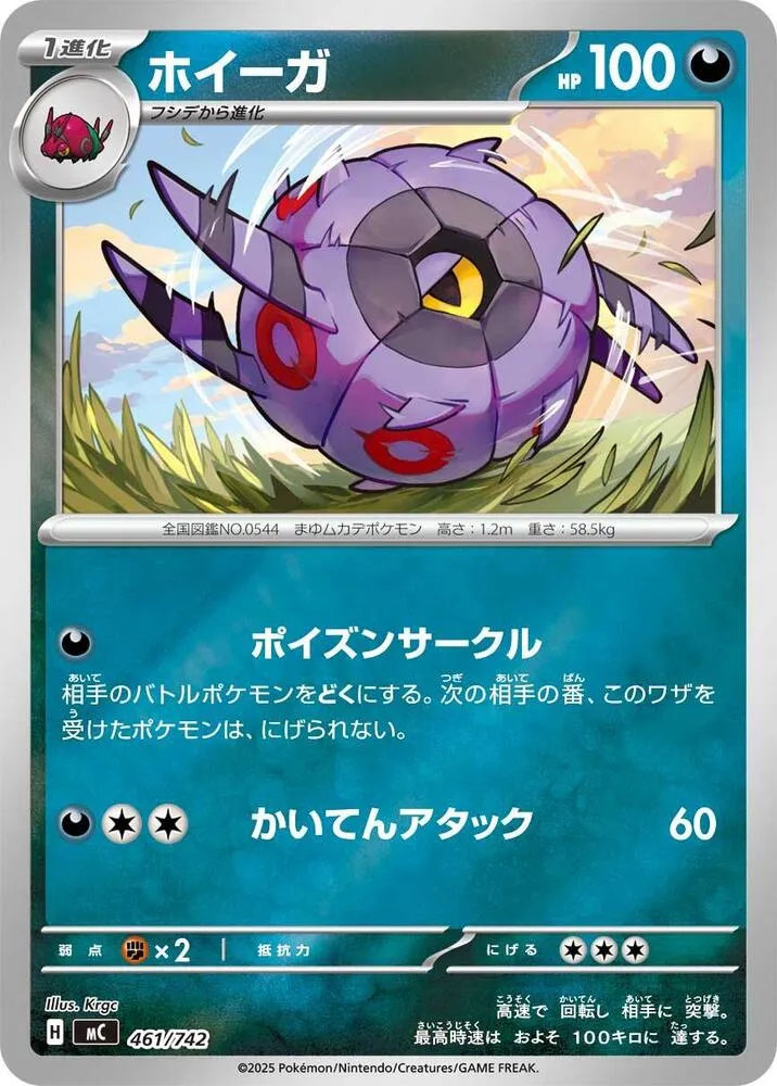 Front of Whirlipede 461, スタートデッキ100 バトルコレクション Japanese