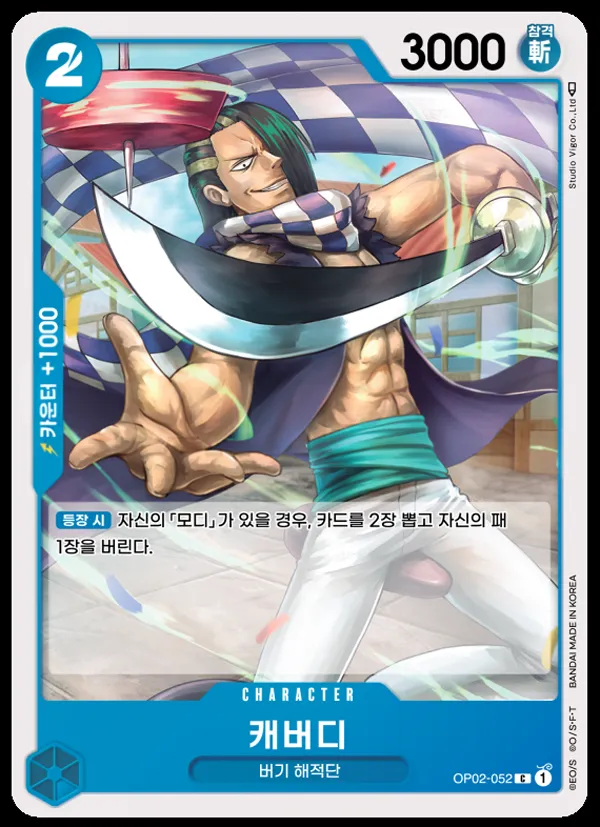 Front of 캐버디 OP02-052, 정상결전 Korean