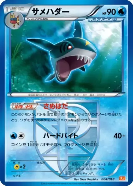 Front of Sharpedo 4, バトル強化デッキ60 ホワイトキュレムEX Japanese