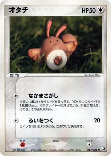 オタチ 54 ₩10,054