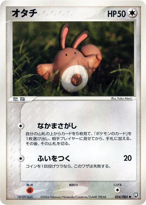 Front of Sentret 54, ロケット団の逆襲 Japanese