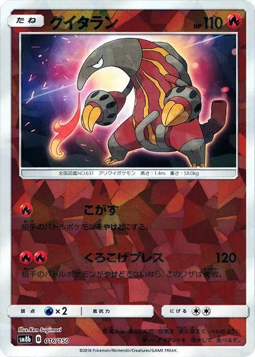 GXウルトラシャイニー 일본판 クイタラン 16 · 미러 카드 앞면