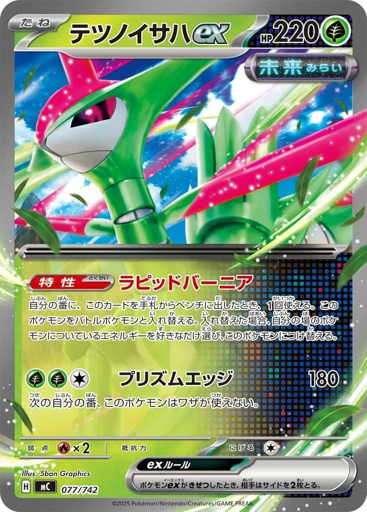 Front of Iron Leaves ex 77, スタートデッキ100 バトルコレクション Japanese